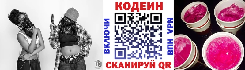 Кодеиновый сироп Lean напиток Lean (лин)  где найти наркотики  Краснозаводск 